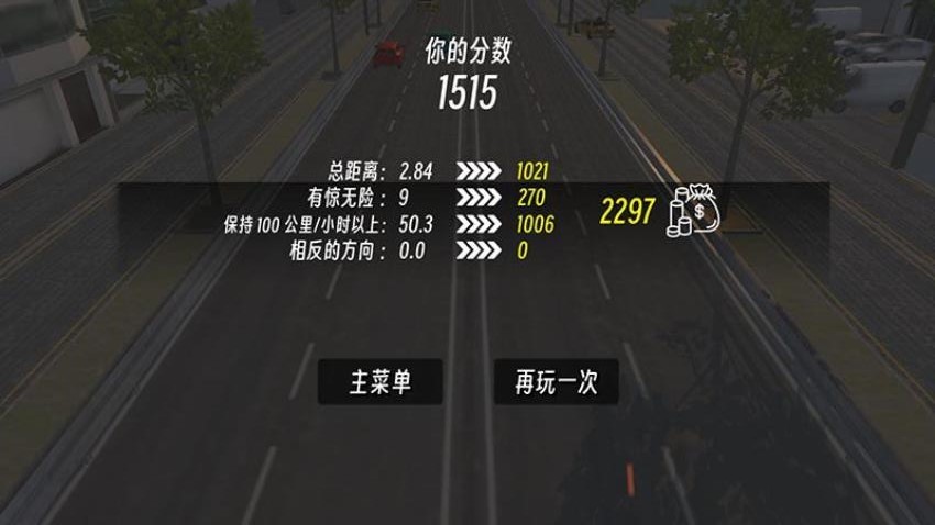 飚速真实驾驶