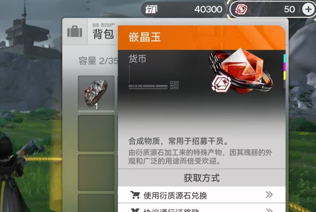 明日方舟终末地晶石怎么获得 明日方舟终末地晶石全获取途径汇总