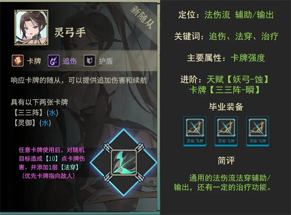 尸姬之梦一轮飞剑流玩法搭配介绍说明