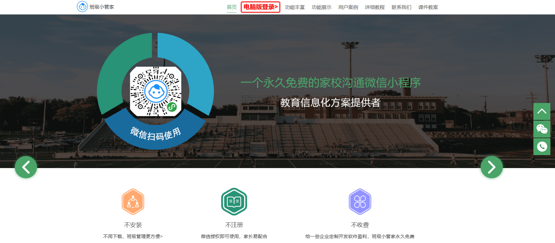 班级小管家网页版登录地址_班级小管家电脑版官网登录入口截图