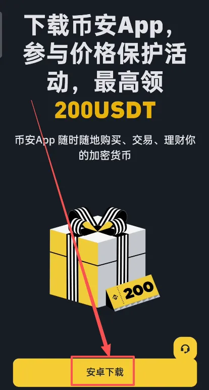 币安下载流程1.png