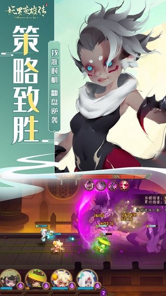 妖罗英雄传手游内测版