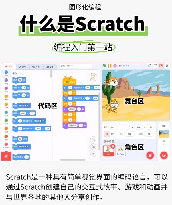 Scratch网页版在线编程_图形化编程Scratch Online运行