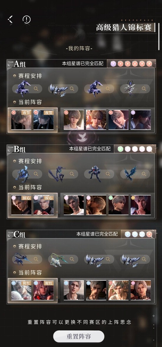 恋与深空锦标赛攻略 秦彻队加成满星a4面板分享