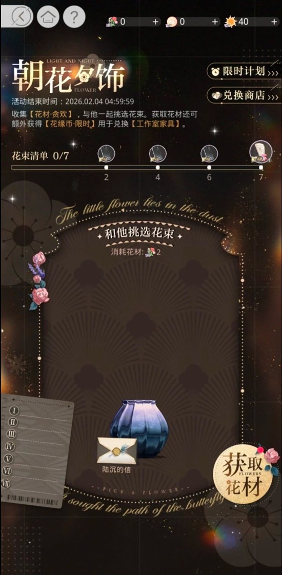 光与夜之恋朝花夕饰攻略 复刻活动每日任务全进度总结