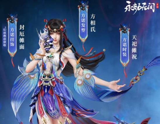 永劫无间手游方诺上线时间 手游方诺什么时候出