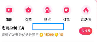 如何进入百度推荐官