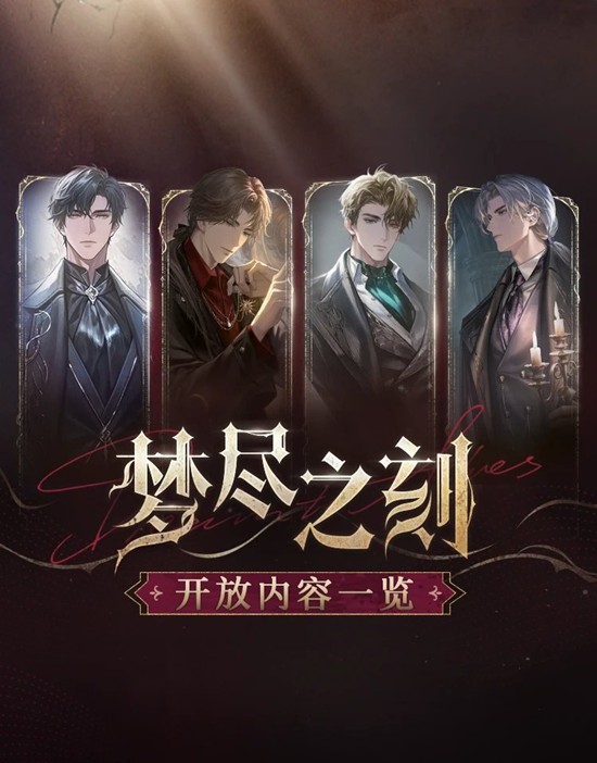 世界之外迷失国度系列梦尽之刻 开放内容有什么一览