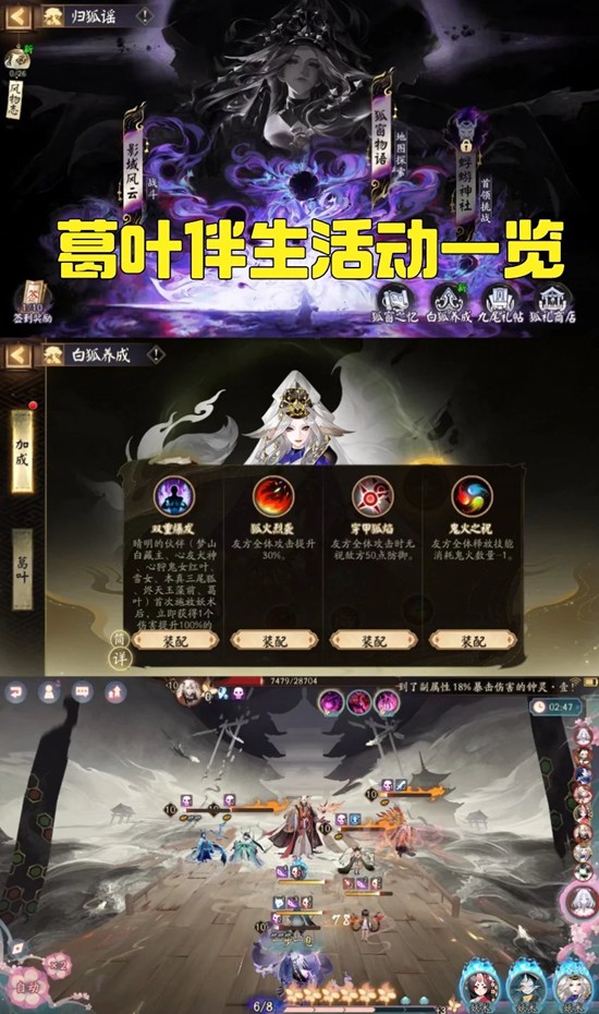 阴阳师新式神葛叶 归狐遥体服葛叶伴生活动一览