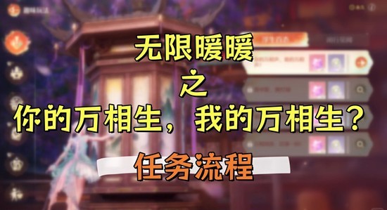 无限暖暖九色万相生版本 你的万相生我的万相生怎么做