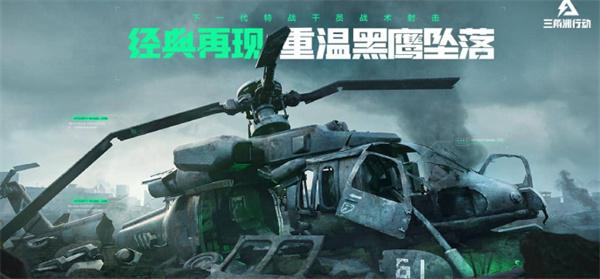 三角洲行动官网认证-极速登录入口地址