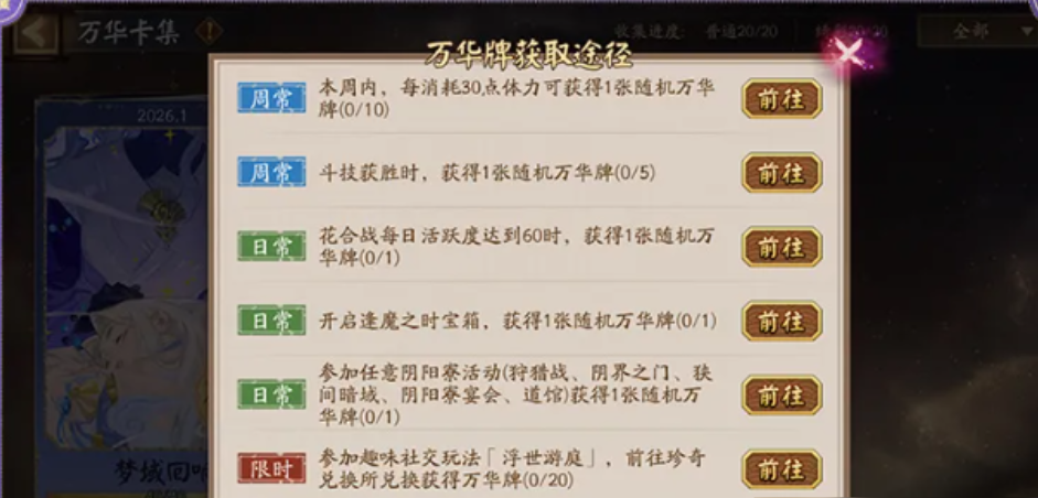 阴阳师万华牌怎么获取 万花牌抽取概率及购买建议