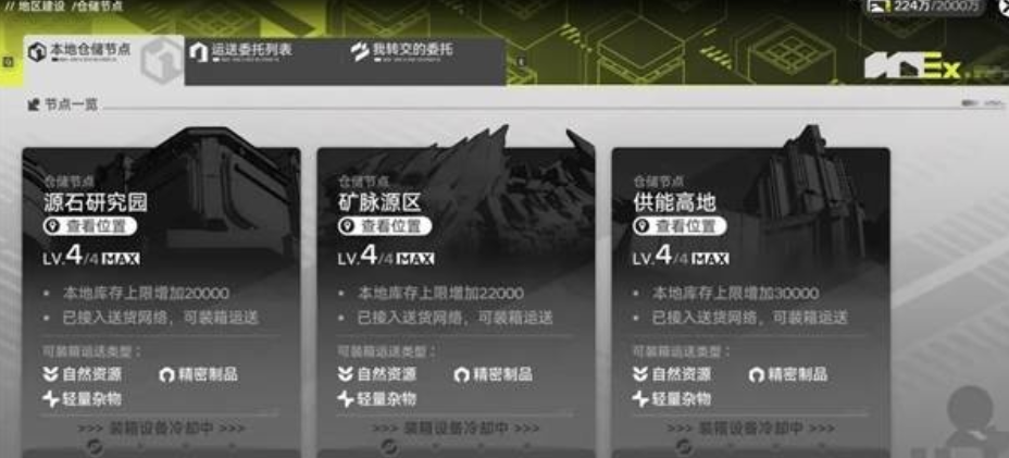 明日方舟终末地四号谷地送快递教学 终末地四号谷地送快递