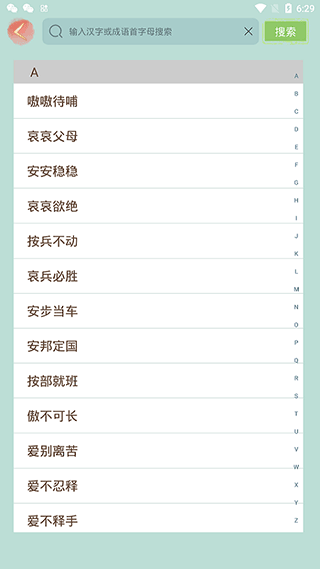 成语小秀才红包版