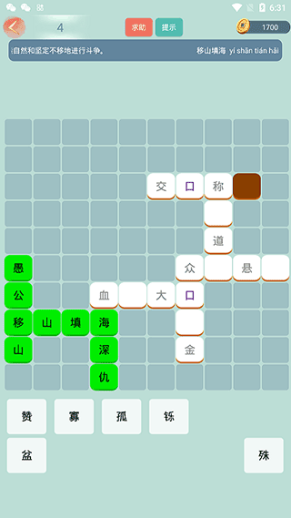 成语小秀才红包版