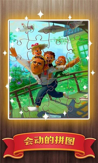 梦幻拼图手游