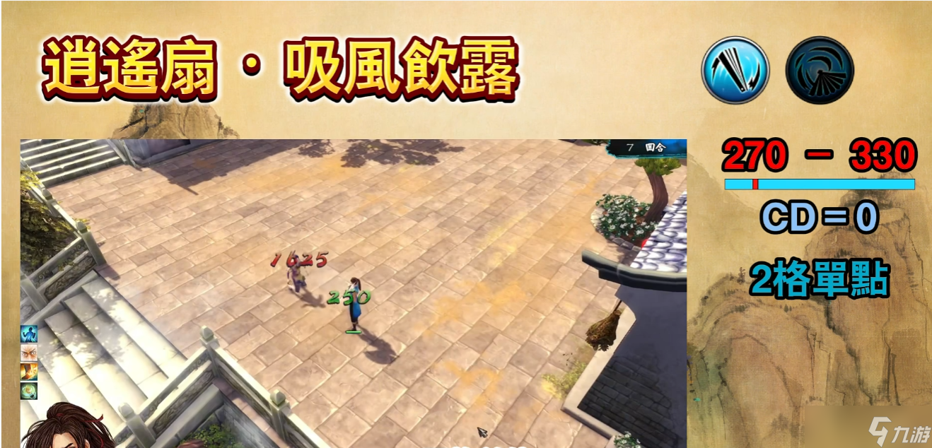 侠客风云传生死符和逍遥扇哪个强