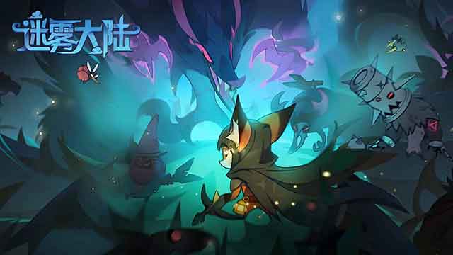 迷雾大陆S11速刷流派推荐