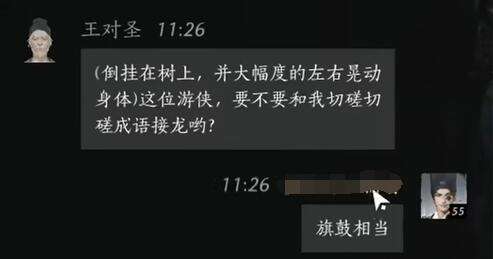 燕云十六声王对圣怎么结交 王对圣对话攻略