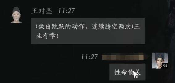 燕云十六声王对圣怎么结交 王对圣对话攻略