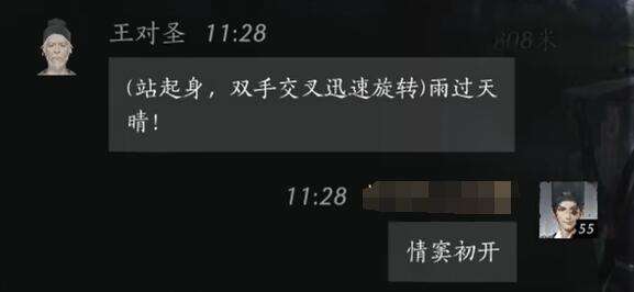 燕云十六声王对圣怎么结交 王对圣对话攻略