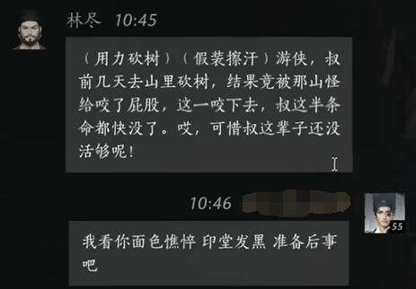 燕云十六声林尽怎么结交 林尽对话攻略
