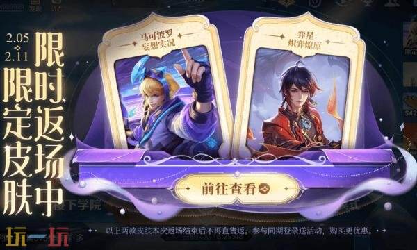 王者荣耀马年返场皮肤怎么获得 马年新春返场皮肤获取方法详情