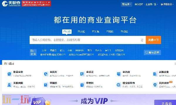企查查企业信息查询网页版 企查查企业信息查询官网登录入口