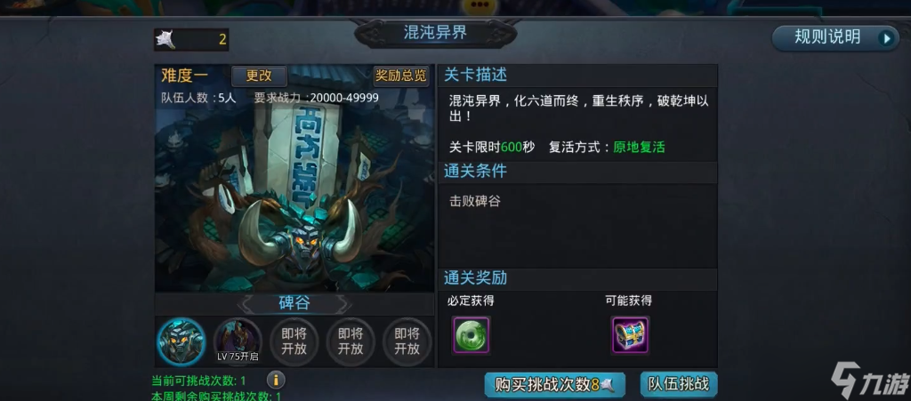 乱斗西游二怎么刷碑谷