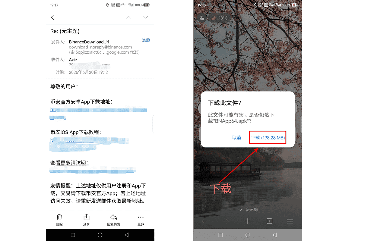 发送邮箱获取币安中文版安装包