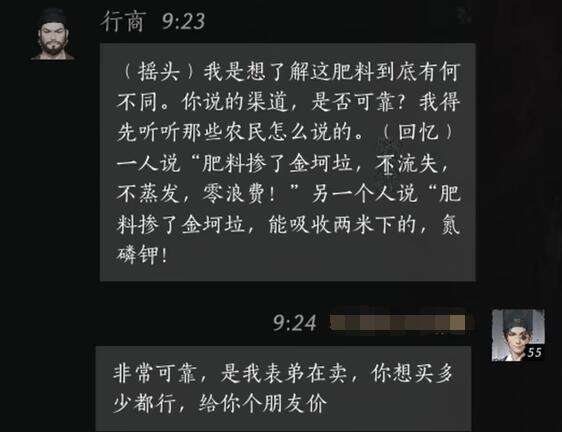 燕云十六声行商怎么结交 行商对话攻略