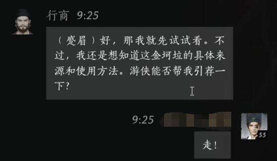 燕云十六声行商怎么结交 行商对话攻略