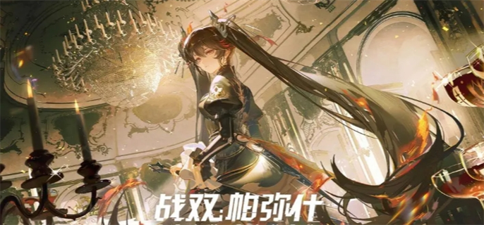 战双帕弥什官网入口在哪-最新官网地址一键获取