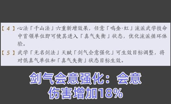 燕云十六声新春版本无名武学流派改动了什么