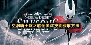 空洞骑士丝之歌开荒实用道具推荐