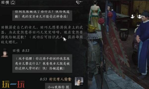 燕云十六声田横怎么结交 田横对话攻略