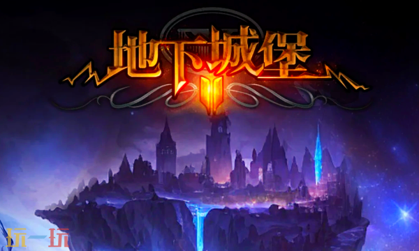 ‌地下城堡2‌通用兑换码 ‌地下城堡2‌兑换码长期有效汇总2026