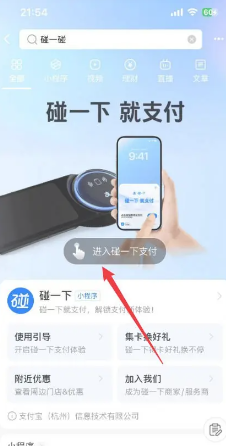 支付宝碰一碰支付怎么操作 支付宝碰一碰有什么套路