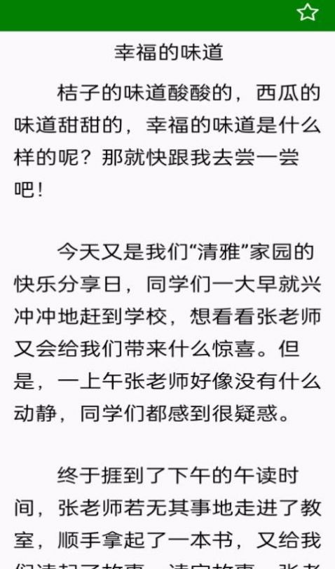 免看作文大全 1