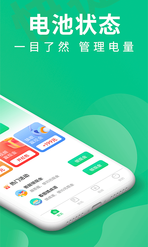 充电聚宝盆APP 1