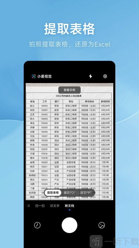 AI扫描