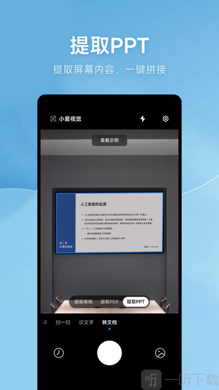 AI扫描