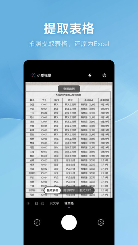 AI扫描