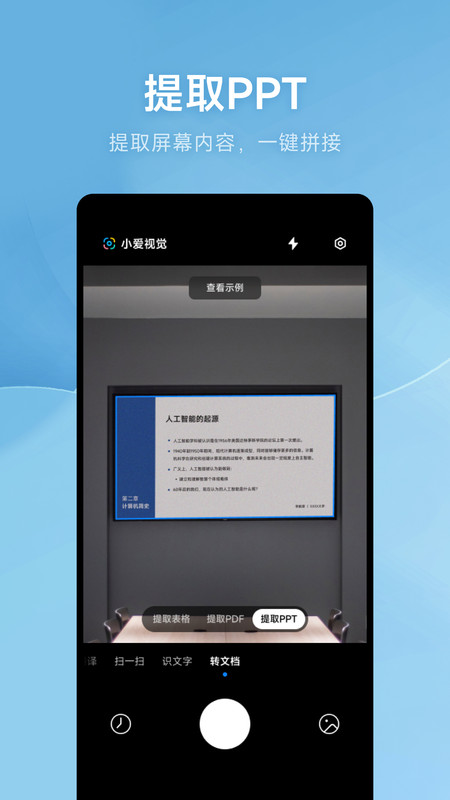 AI扫描