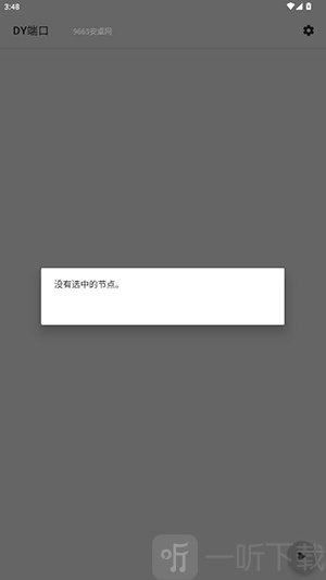 DY端口