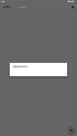 DY端口
