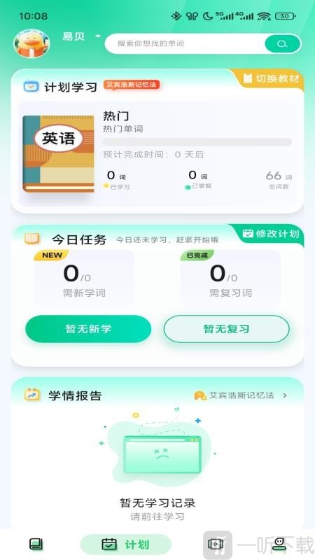 易背单词