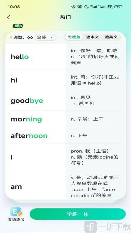 易背单词