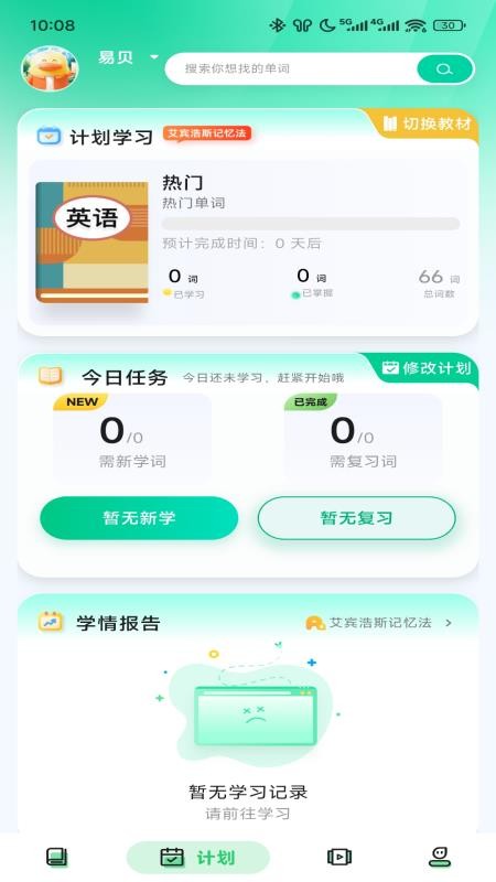 易背单词