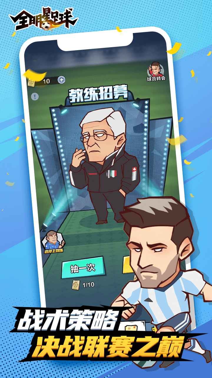 全明星足球免费
